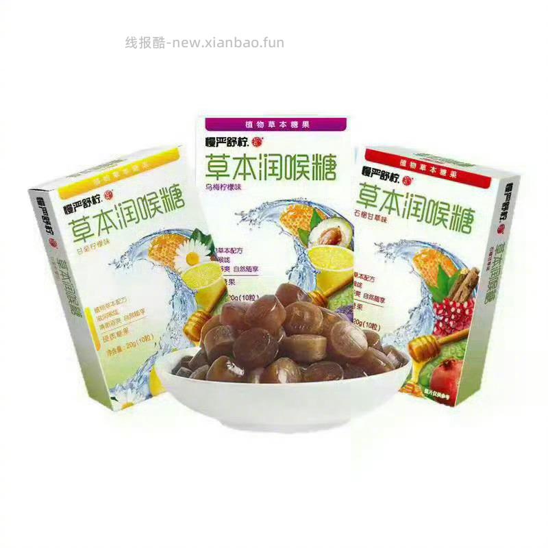 慢严舒柠润喉糖10粒*9盒 20元 - 线报酷