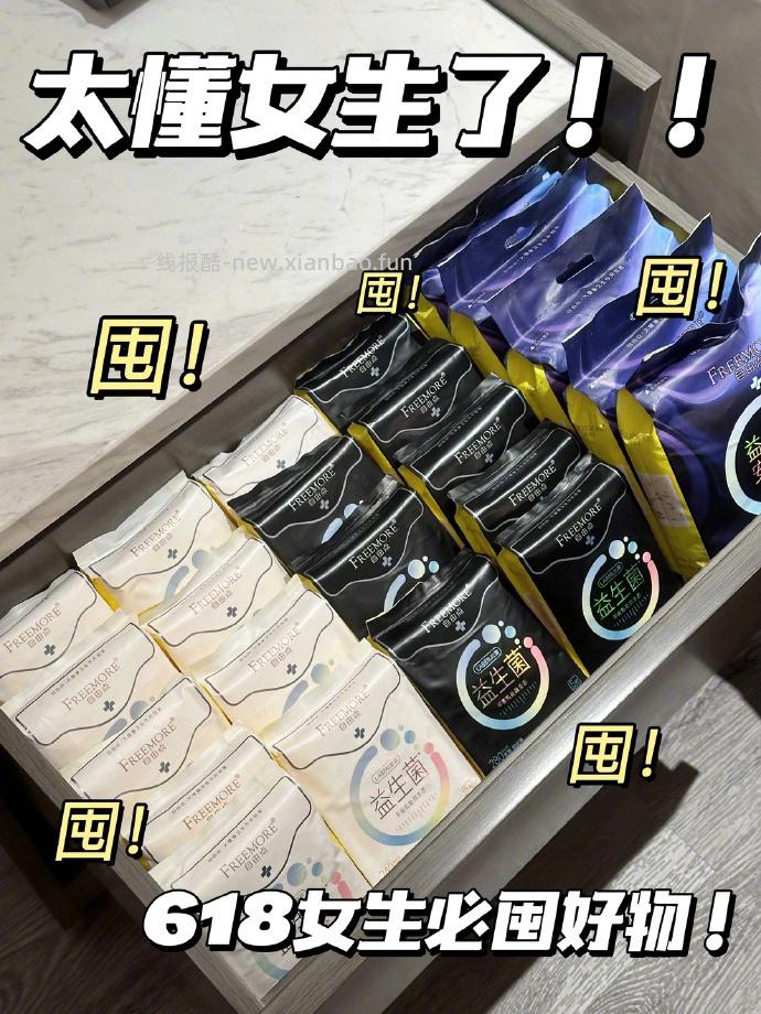 限时加赠 速薅 抓狂 2.8/包‼️自由点 卫生巾+还有赠 2.8/包‼️自由点 - 线报酷