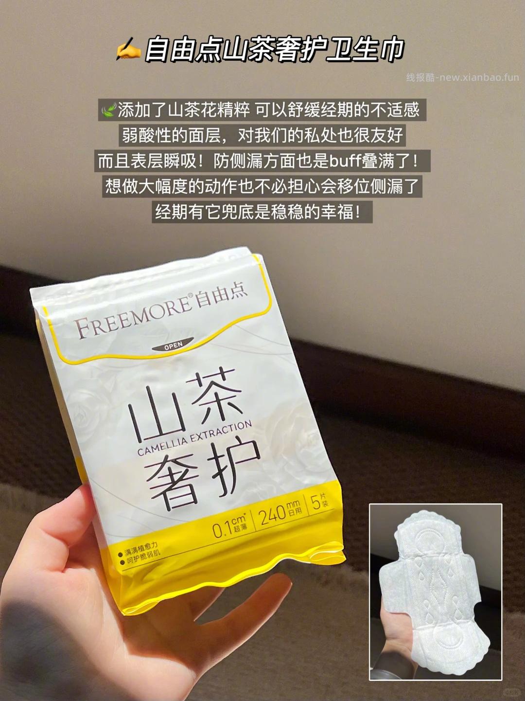 限时加赠 速薅 抓狂 2.8/包‼️自由点 卫生巾+还有赠 2.8/包‼️自由点 - 线报酷