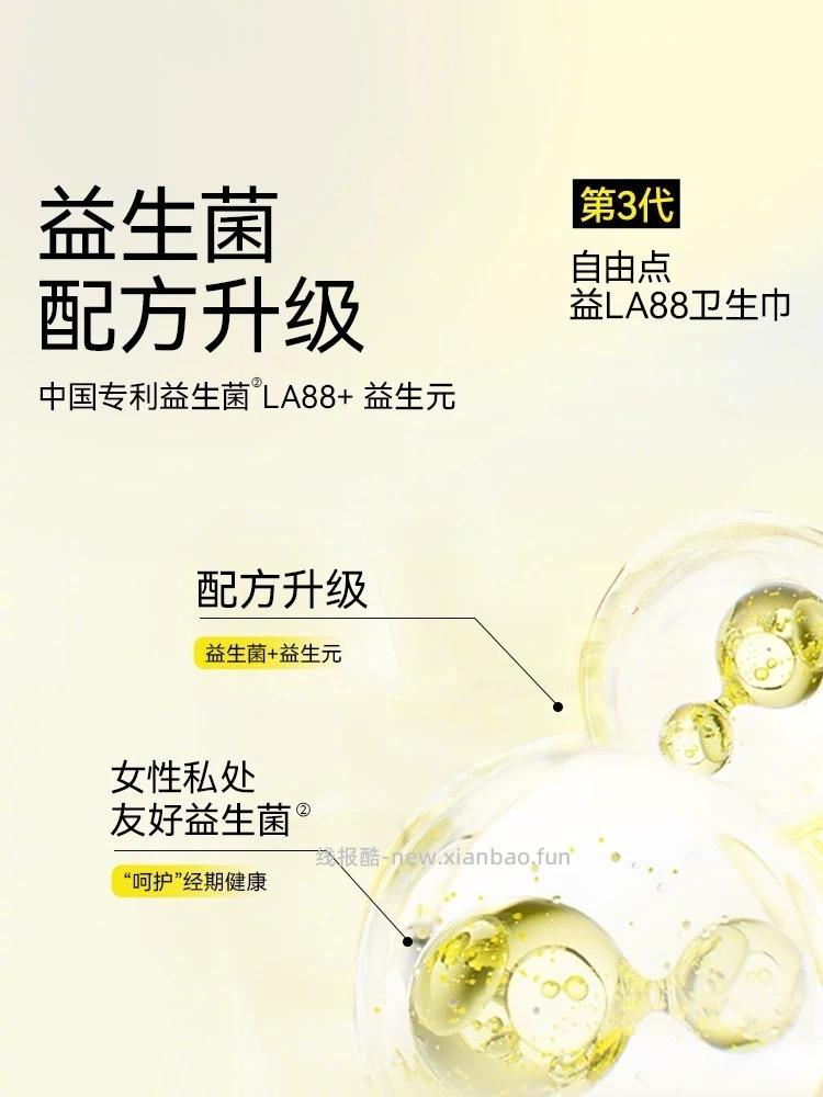 自由点山茶精粹卫生巾*8件 赠安睡库2条+卫生巾2片 29元 - 线报酷