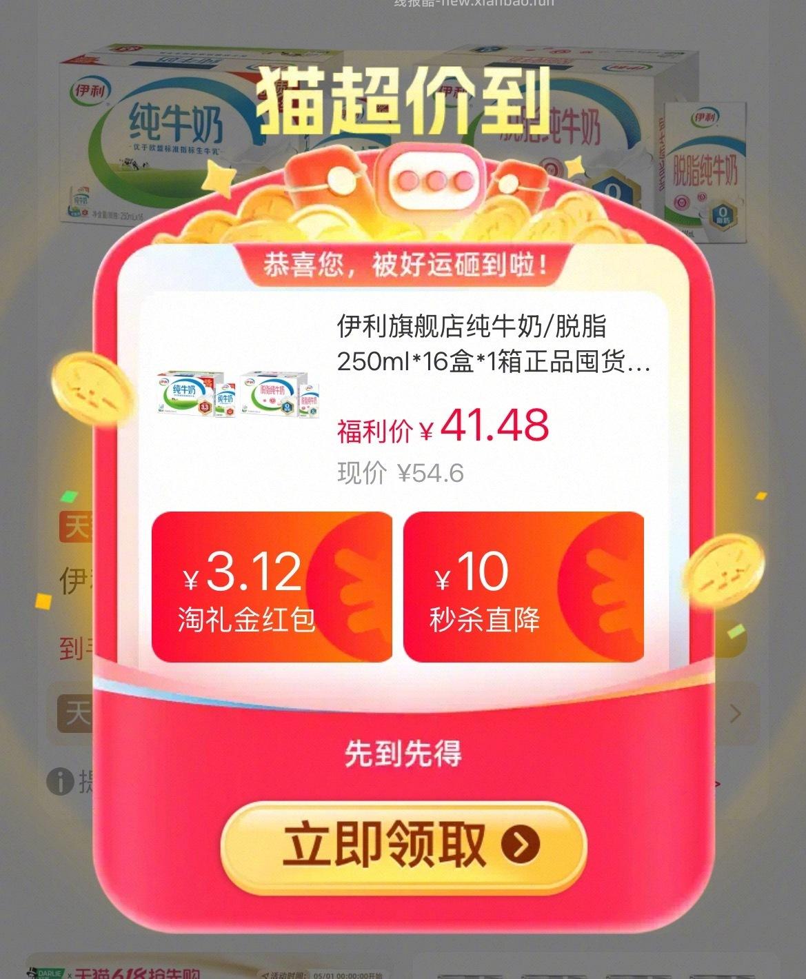 伊利脱脂/纯牛奶250ml*16盒 28元 - 线报酷