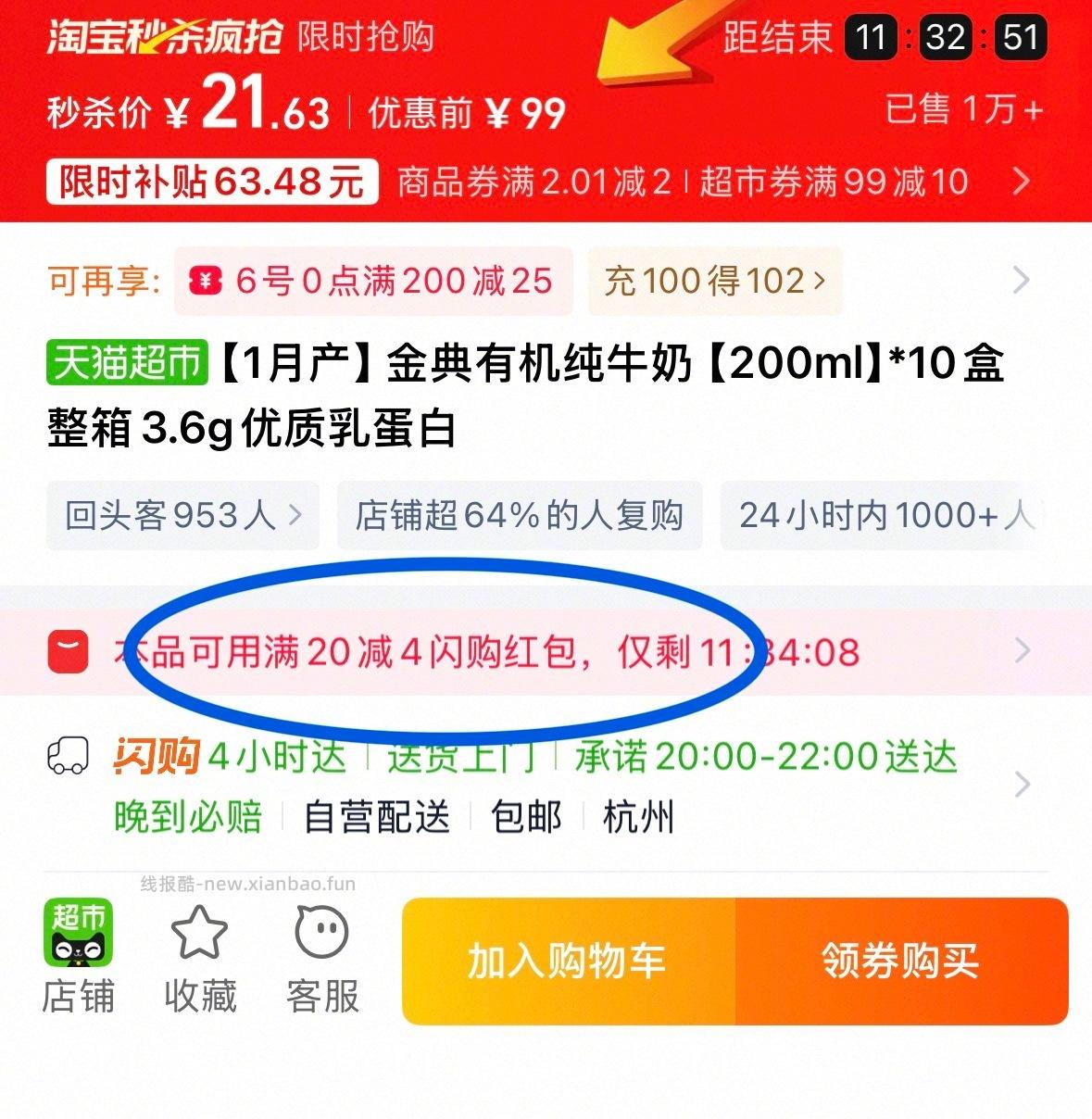 金典有机纯牛奶200ml*10盒 22元 - 线报酷