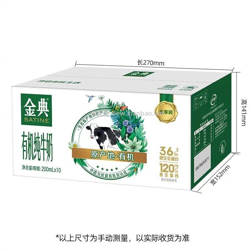 金典有机纯牛奶200ml*10盒 22元 - 线报酷