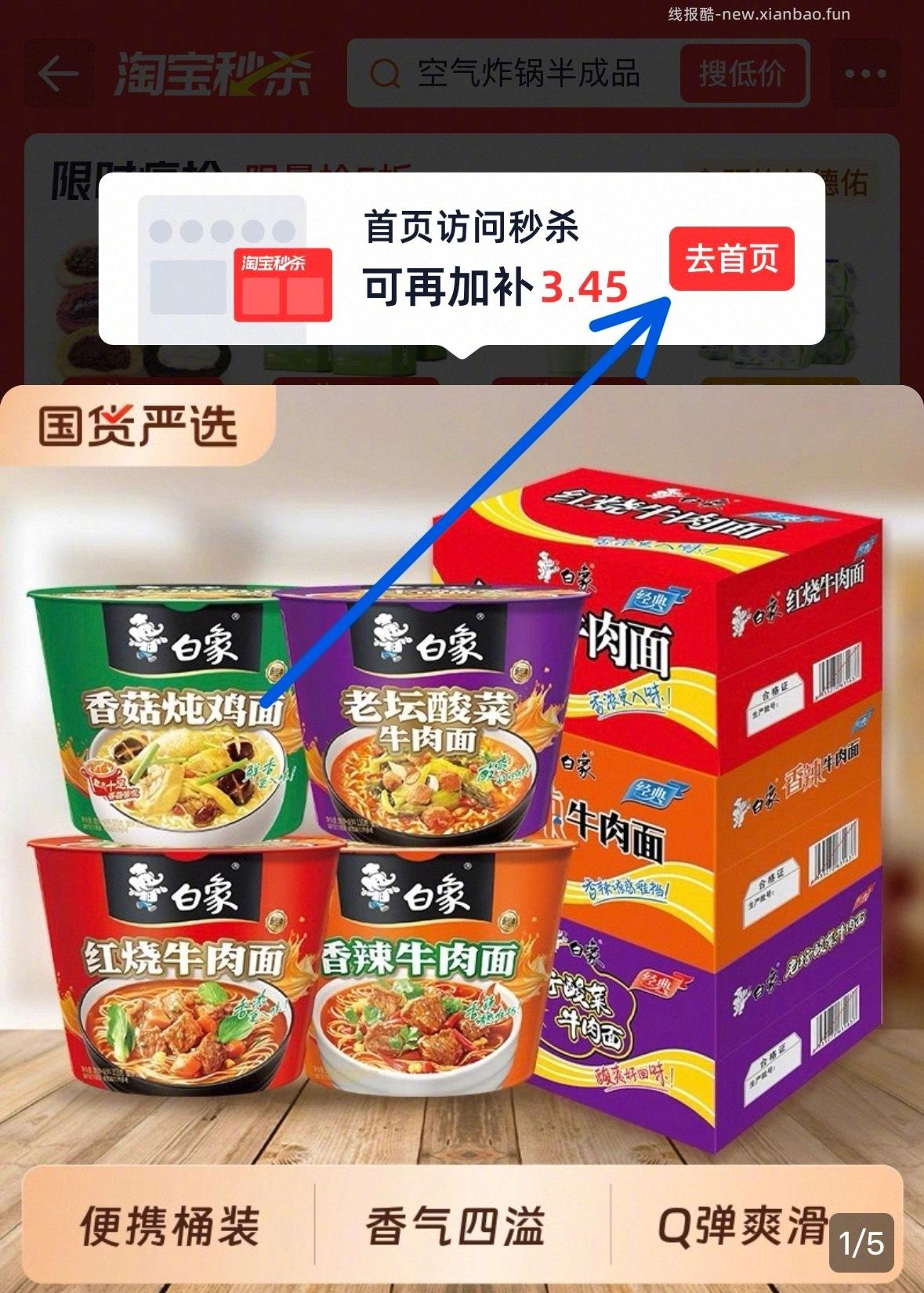 白象泡面桶装方便面整箱12桶 26元 - 线报酷