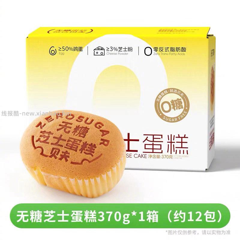 贝夫多款面包任选1箱 11元 - 线报酷