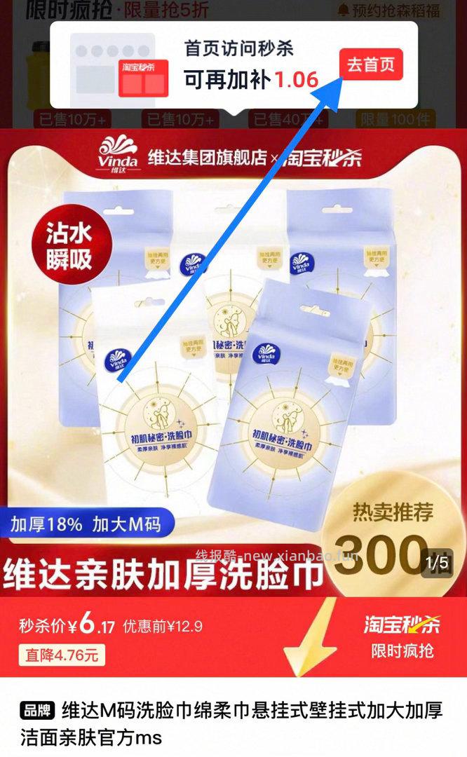 维达加厚绵柔悬挂式洁面巾60抽 6元 - 线报酷