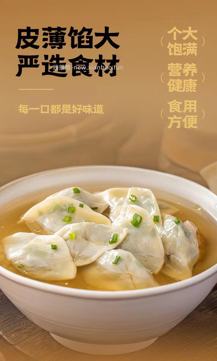 袁记味享鲜肉饺大云吞330g*5件+赠汤料包5g*5袋 60元 - 线报酷