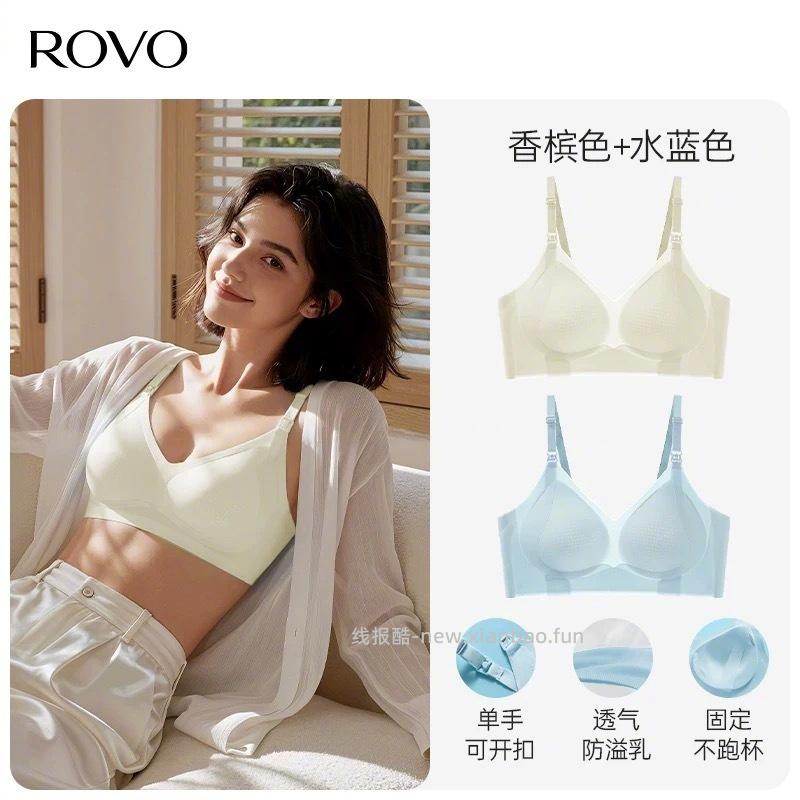 ROVO抗菌哺乳文胸2条 68元 - 线报酷