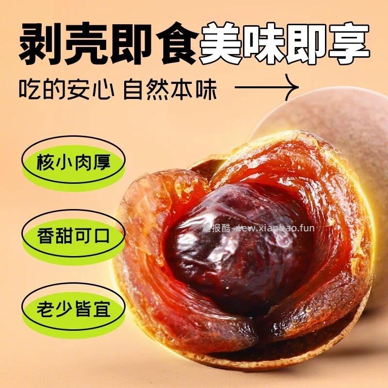 13元 富昌 桂圆干*500g 壳薄易捏碎 核小肉厚 拿来煲汤泡茶都阔以哈 耶 - 线报酷