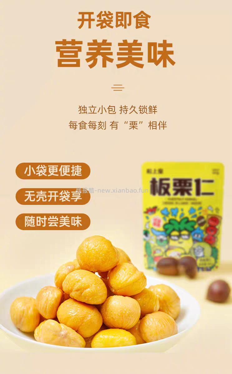 粒上皇即食板栗仁45g*13袋 27元 - 线报酷