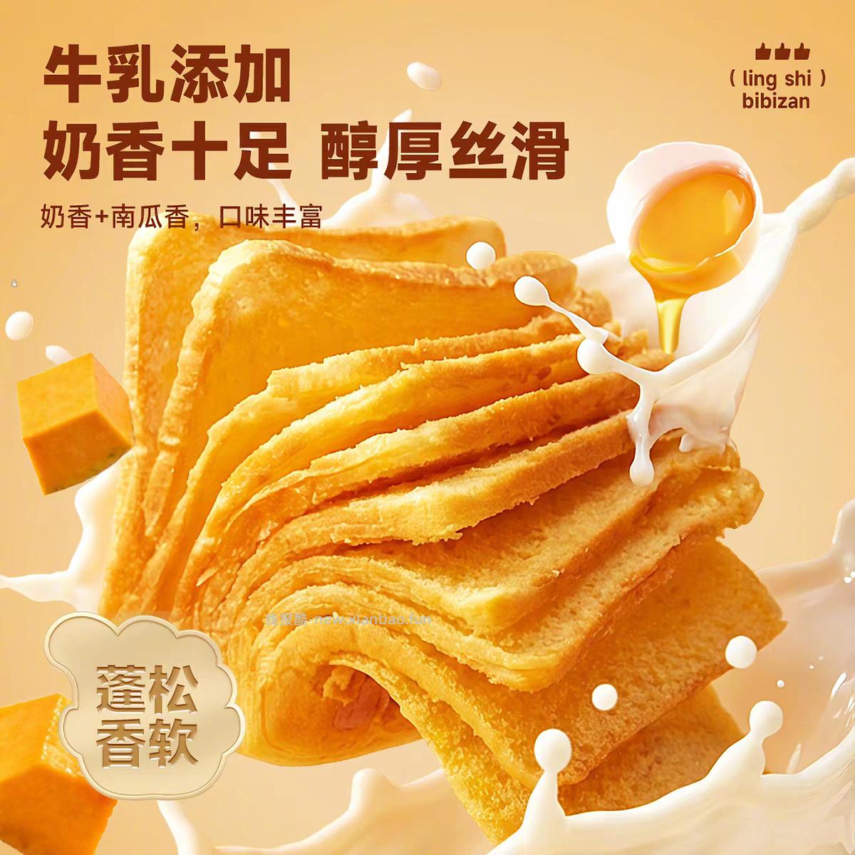 比比赞南瓜牛乳千层吐司300g 4元 - 线报酷