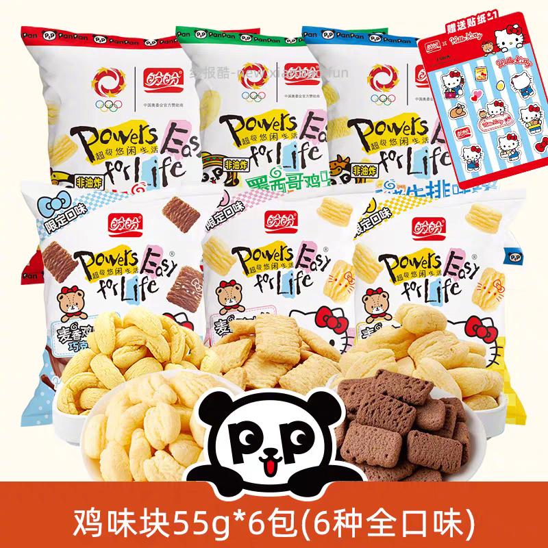 盼盼多口味鸡味块55g*6包+赠贴纸 13元 - 线报酷