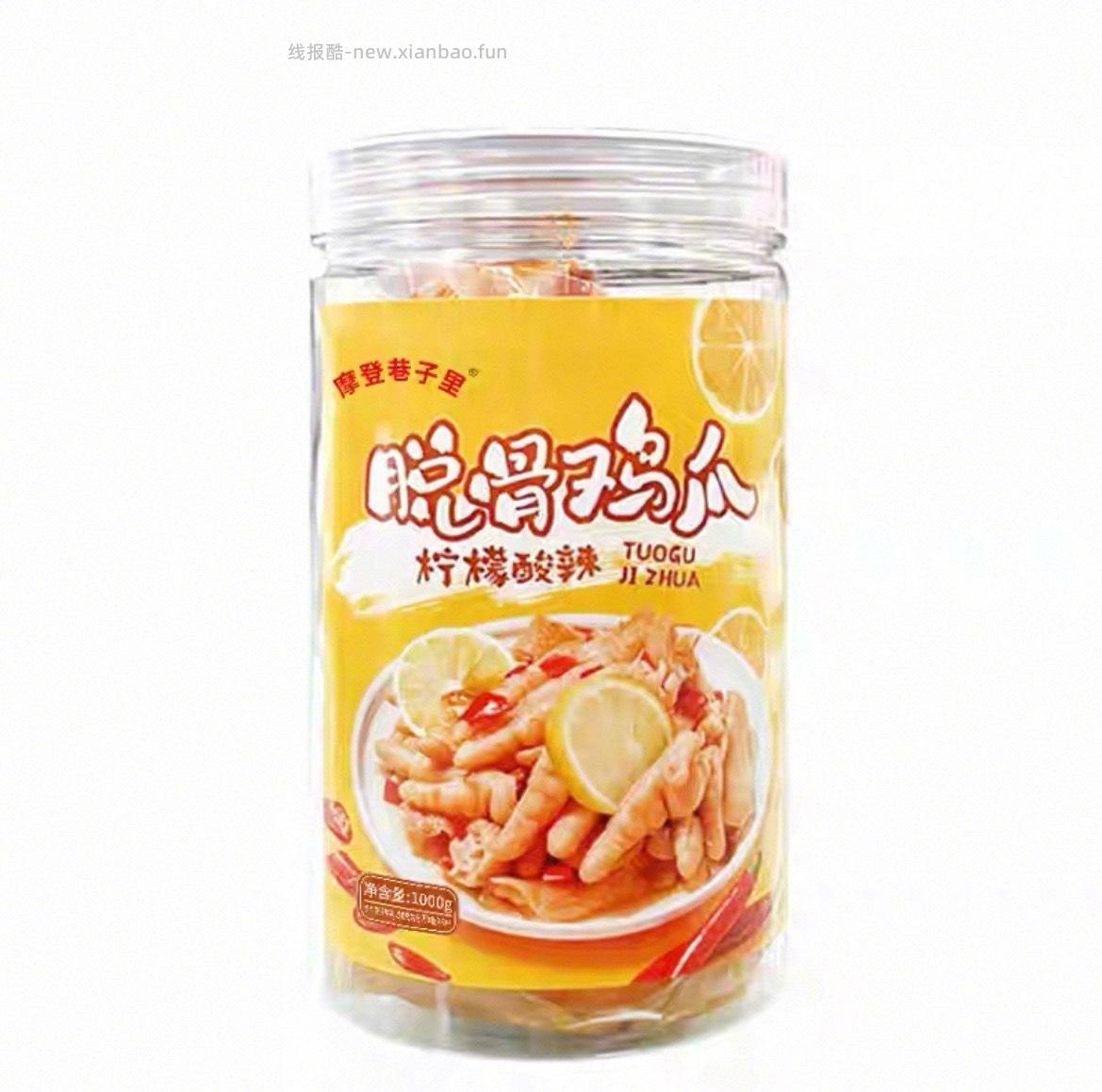 留一爪无骨鸡爪1000g 21元 - 线报酷