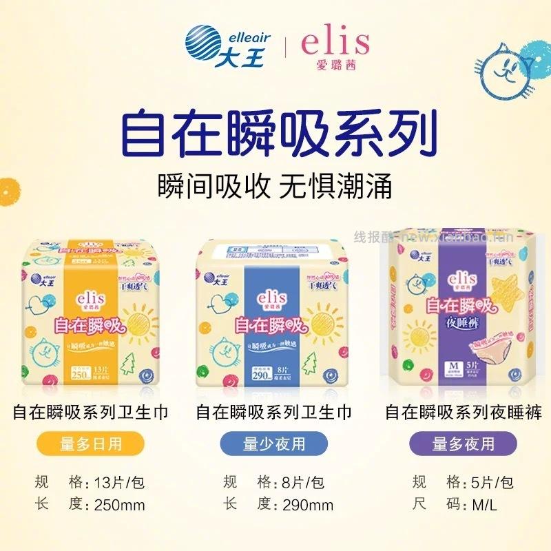 elis爱璐茜自在瞬吸卫生巾组合78片 23元 - 线报酷