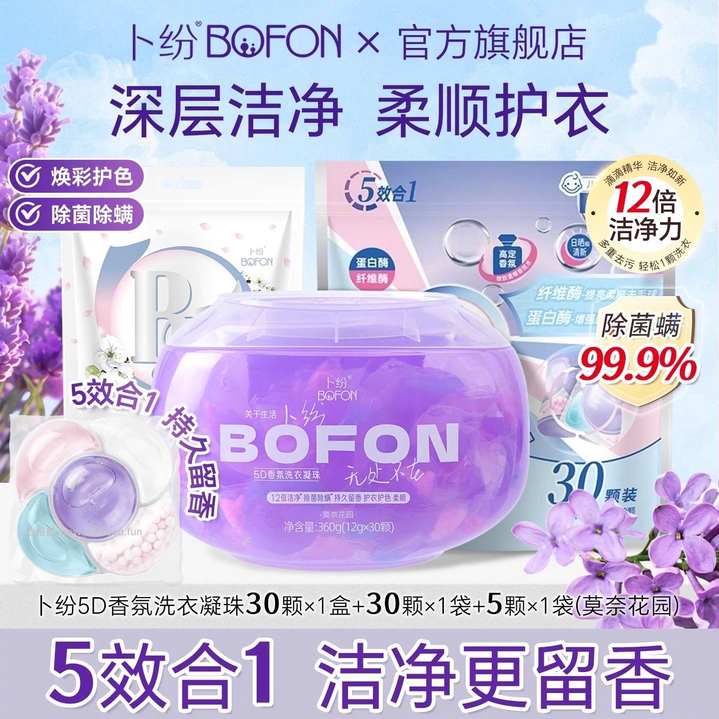 卜纷香氛洗衣凝珠12g*30颗 13元 - 线报酷