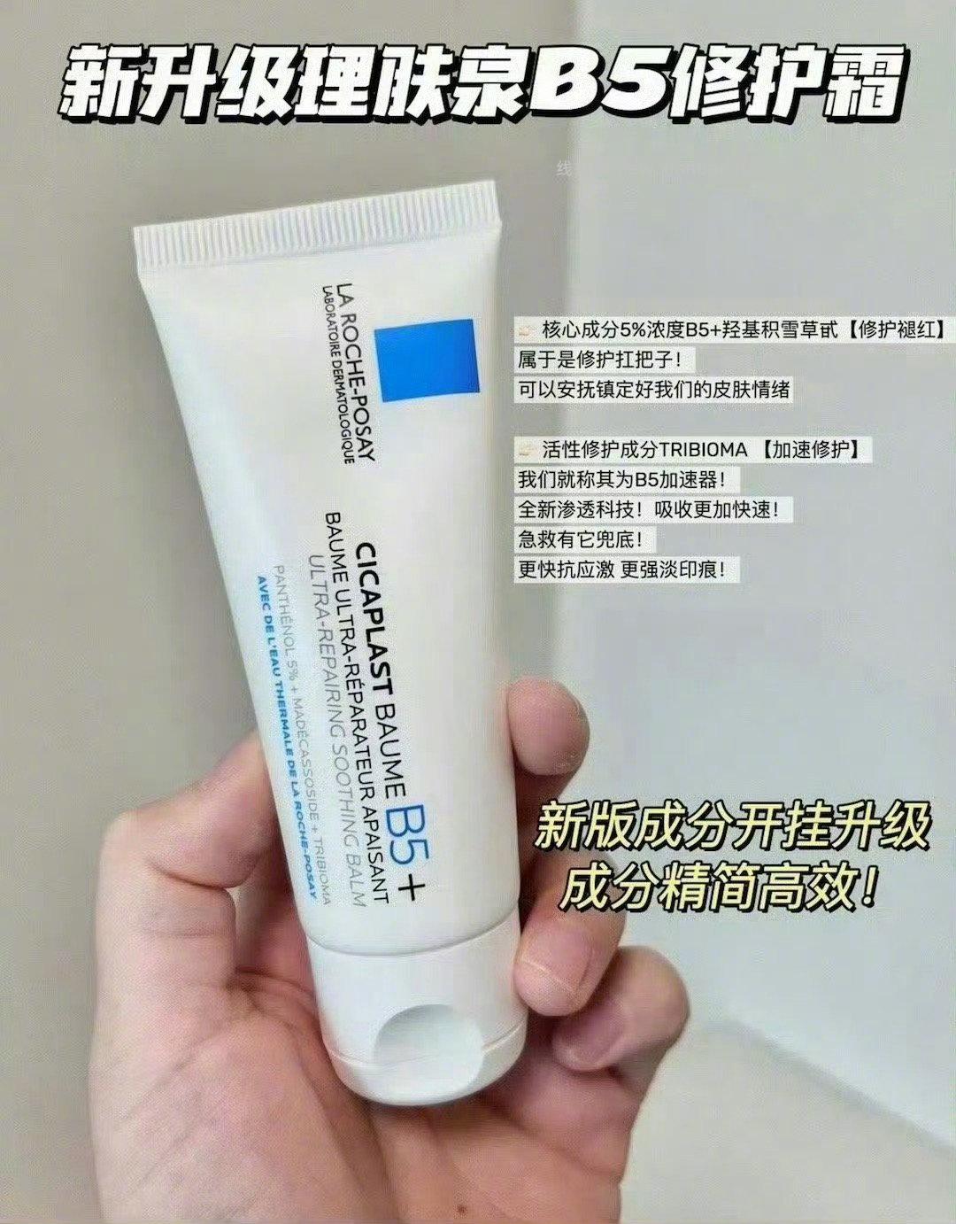 理肤泉新B5修复面霜40ml 43元 - 线报酷