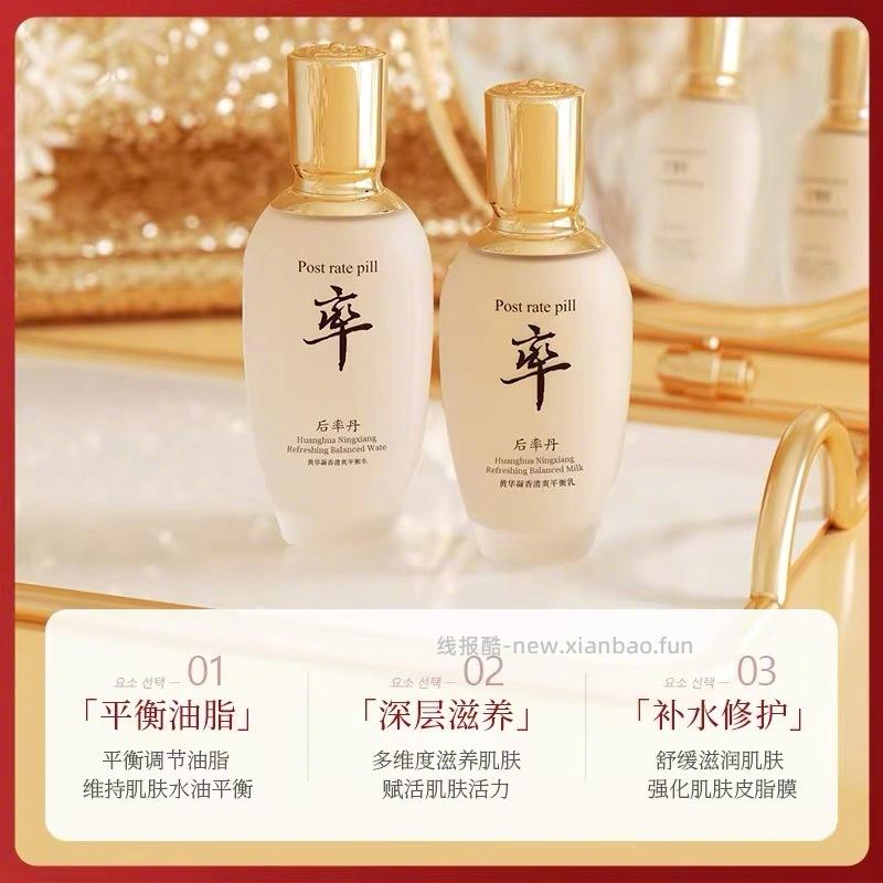 后率丹水乳小样套装 40元 - 线报酷