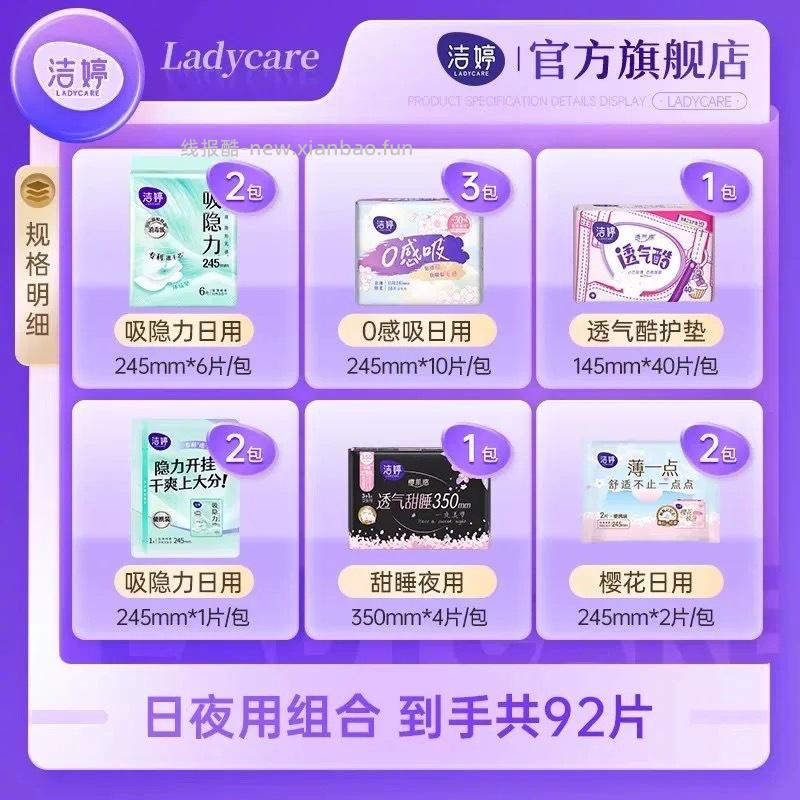 洁婷日夜卫生巾组合共92片 40元 - 线报酷