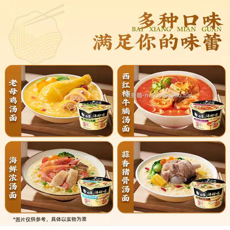 白象 mini杯汤好喝方便面*10杯 20元 - 线报酷