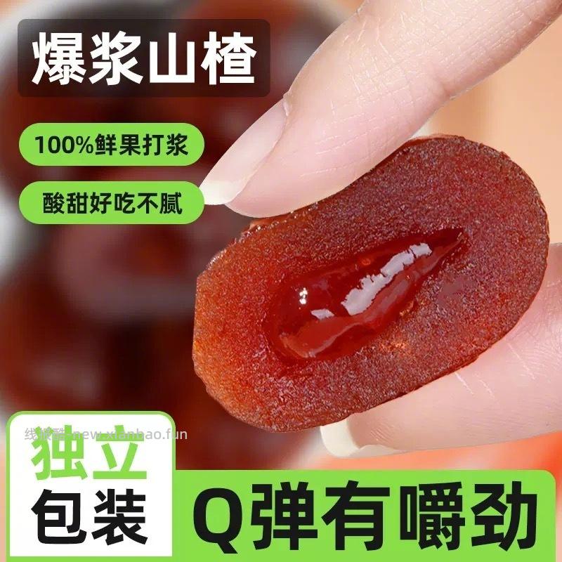 奥赛爆浆山楂球108g*3袋 12元 - 线报酷
