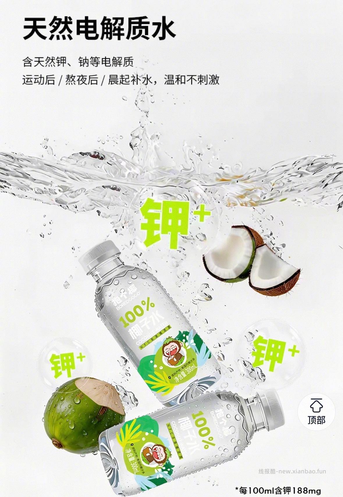 BOREDCOCO抱个椰椰子水300ml*6瓶 19元 - 线报酷