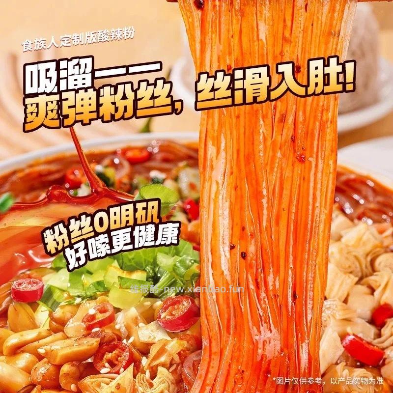 19元 食族人 冲泡粉面速食110g*6桶 料足汤浓 米粉劲道爽滑 酸辣粉爆好吃 - 线报酷