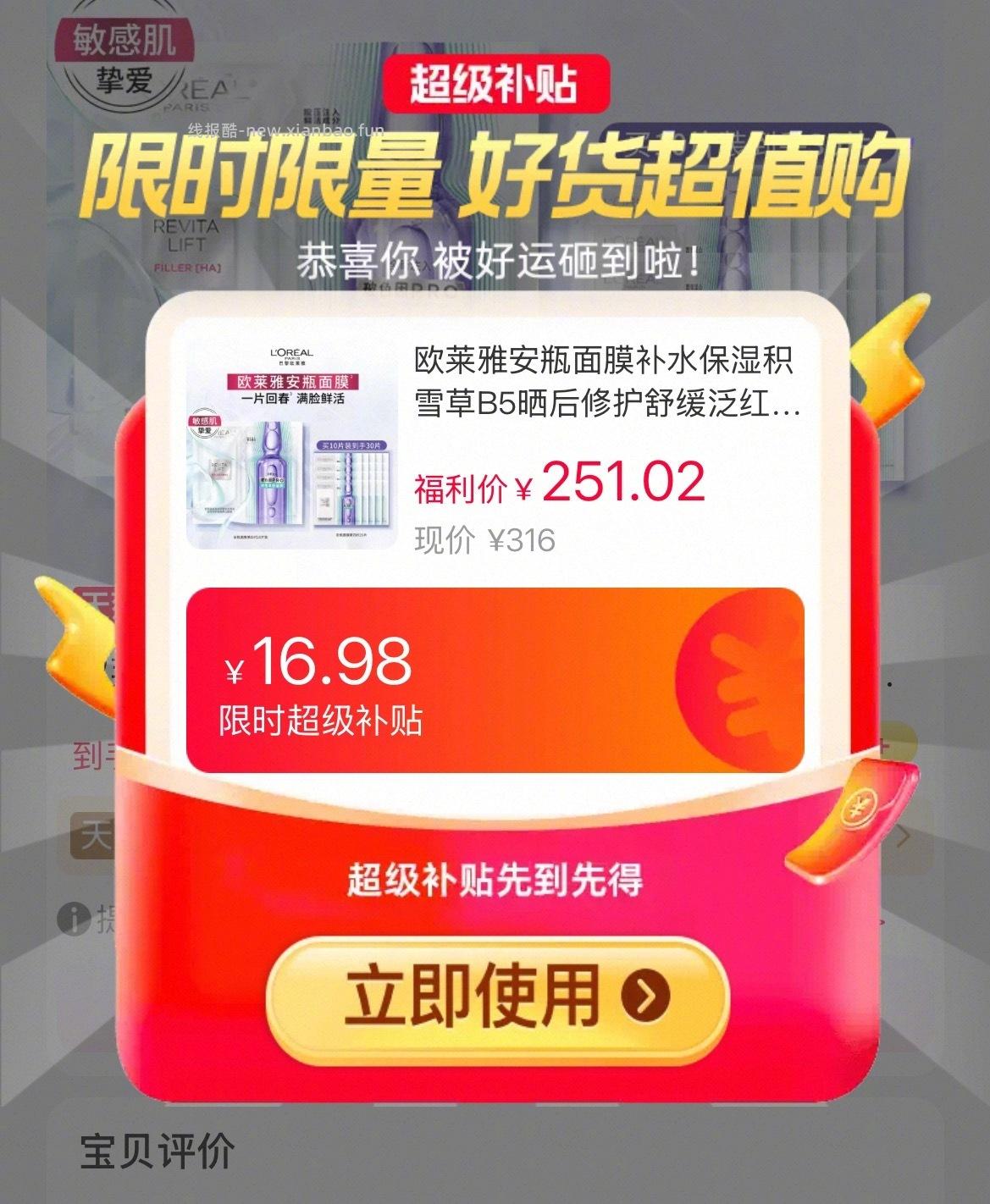 200元 欧莱雅 第四代安瓶面模10片+赠20片 主打密集补水焕亮 淡化细纹滴 - 线报酷
