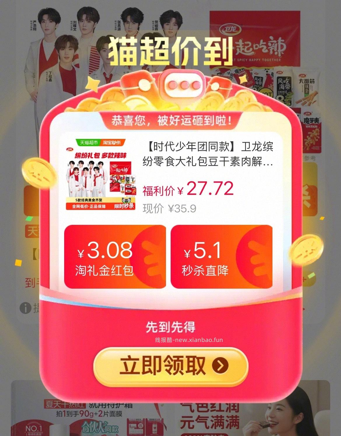 卫龙辣条缤纷礼包360g*2袋 14元 - 线报酷