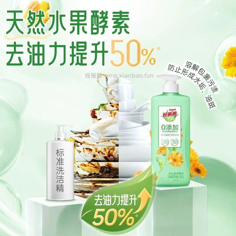 好爸爸食品级果蔬洗洁精500g 8元 - 线报酷