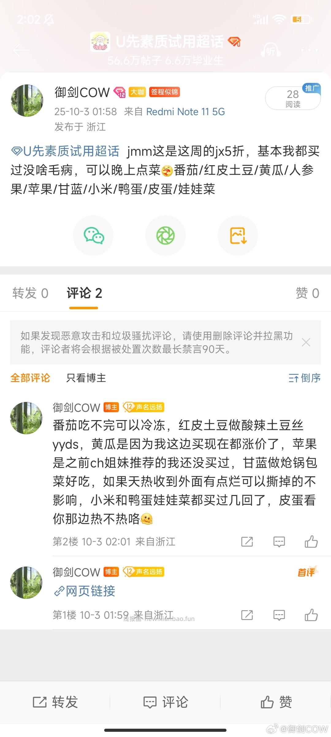 jx5折被夹了 - 线报酷