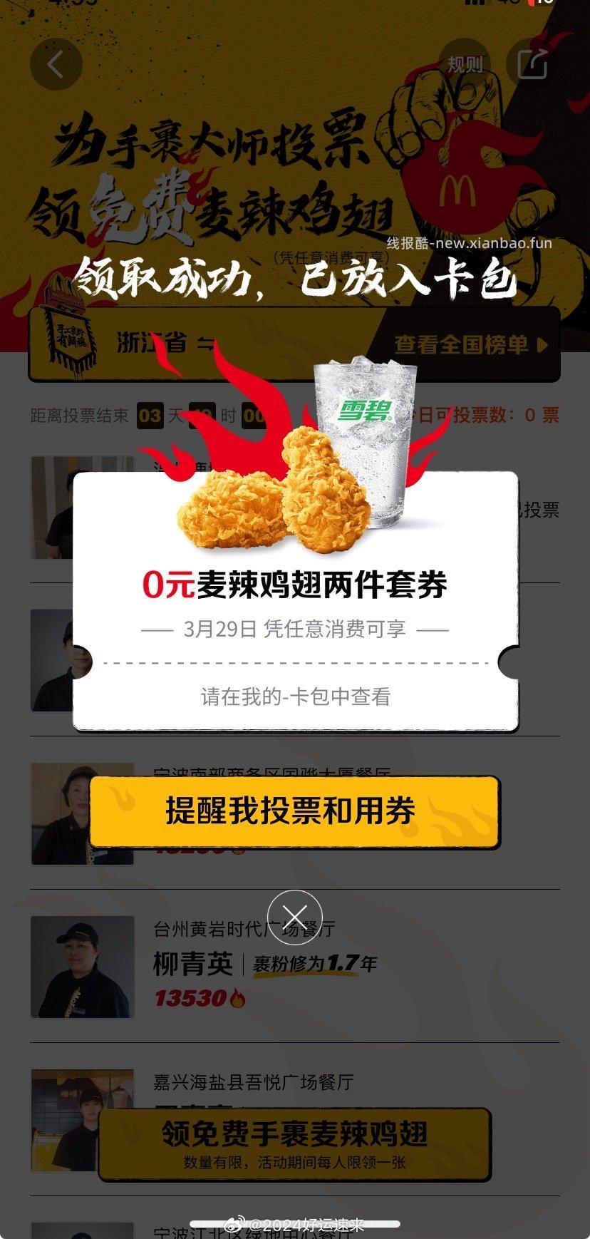 mdl app投票 - 线报酷