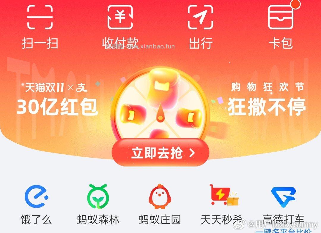zfb首页chou百亿补贴5.01-5 - 线报酷