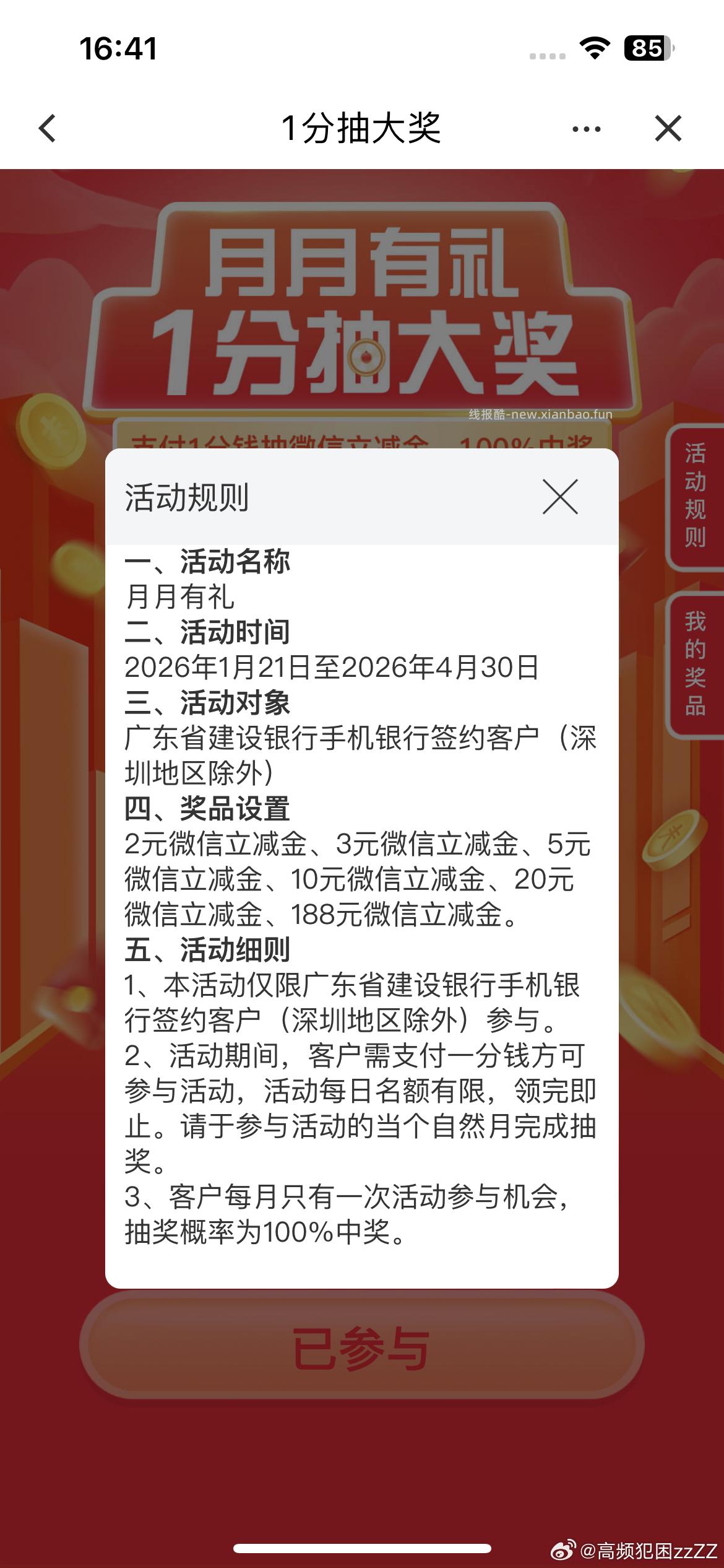 jh限广东 应该是必中 - 线报酷