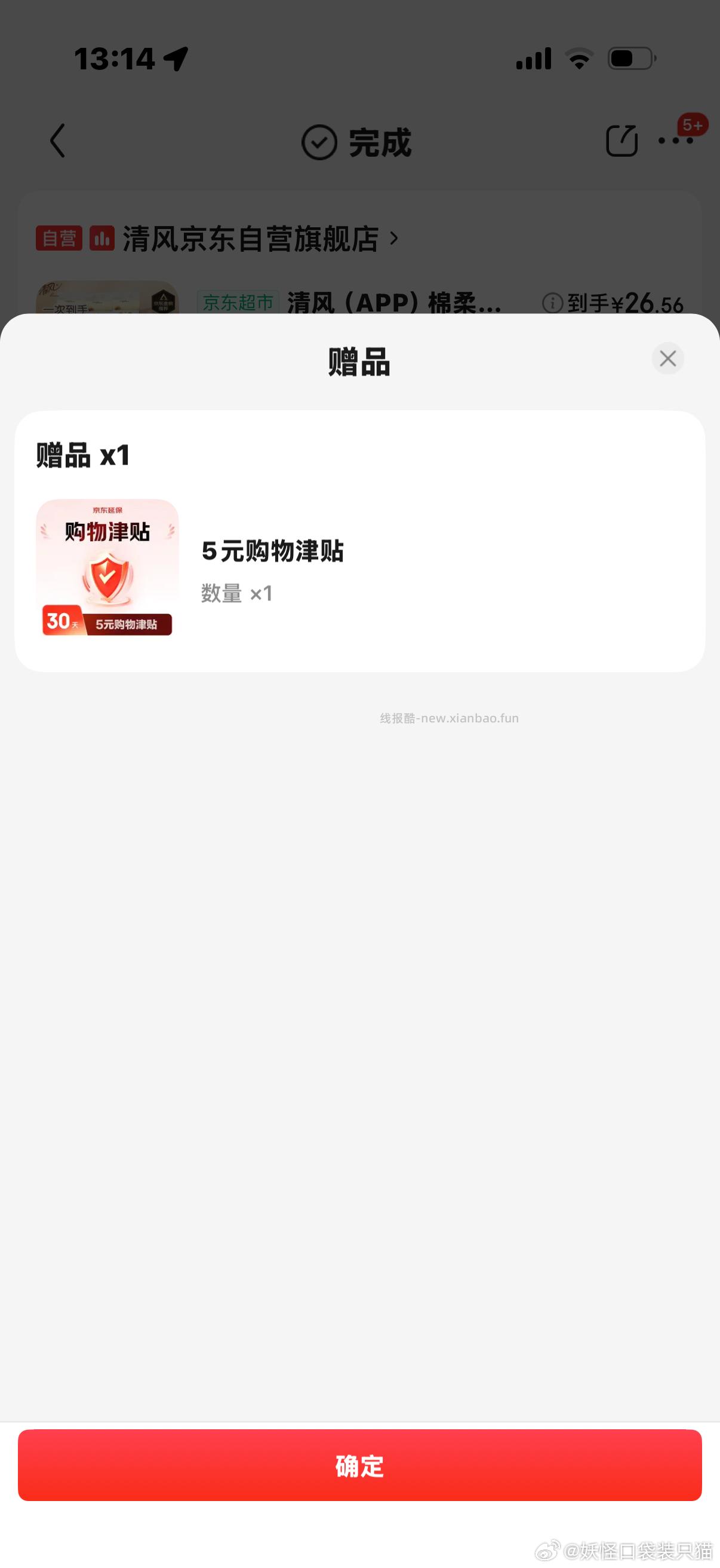 京东买过返购物津贴的商品一定要主动申请 不然不会自动到账 客服说失效不补 ​​​ - 线报酷