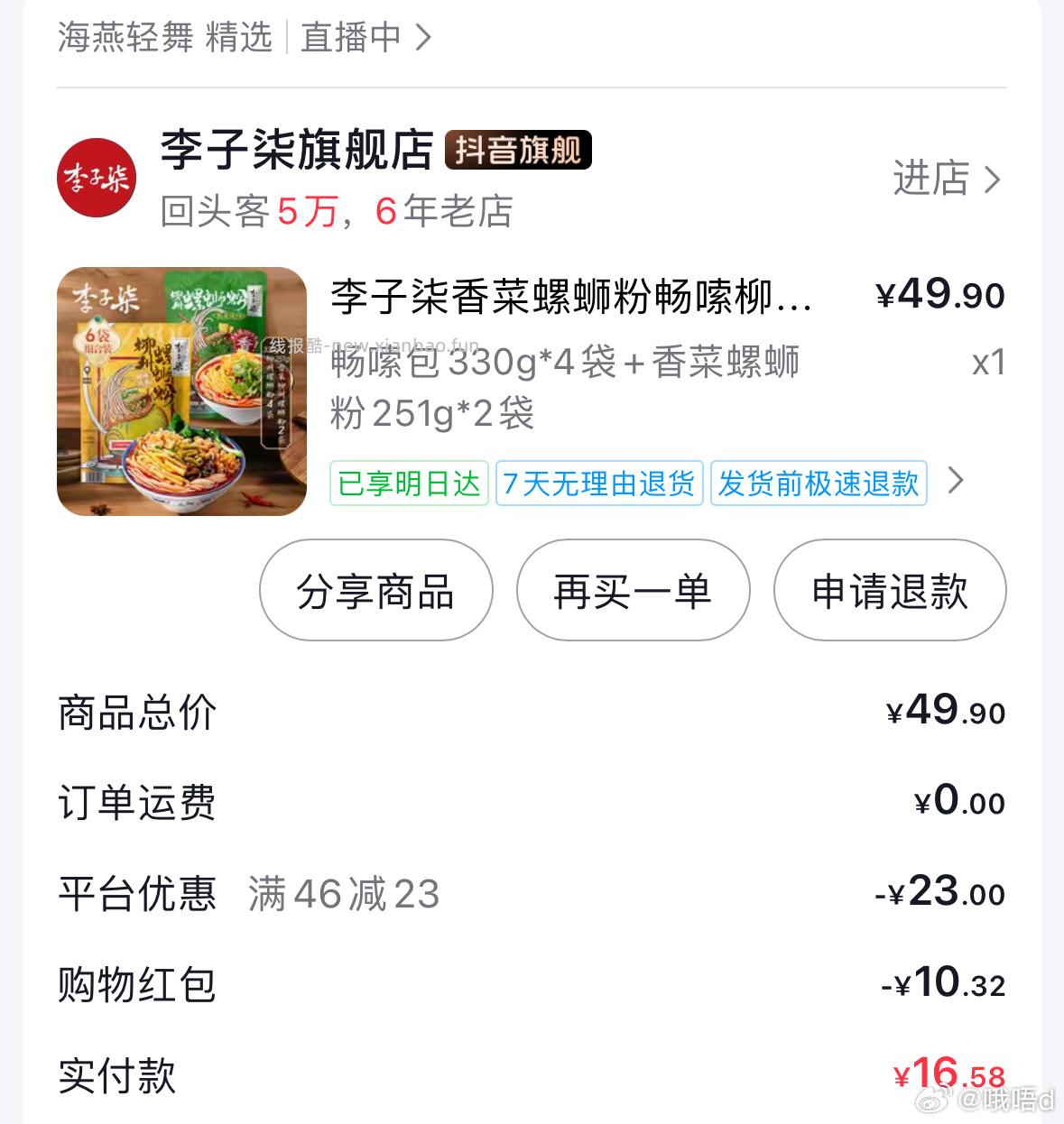 螺狮粉 - 线报酷