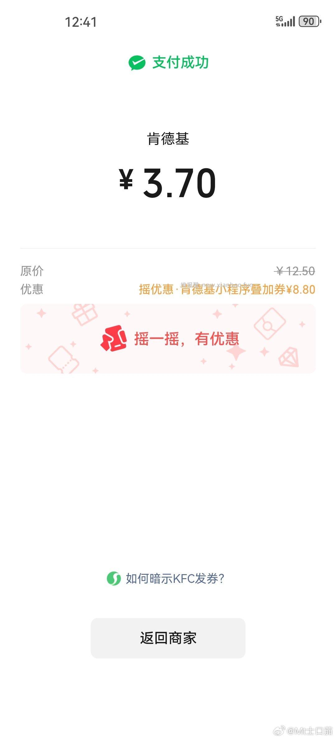 如有摇一摇-8.8 ​​​ - 线报酷