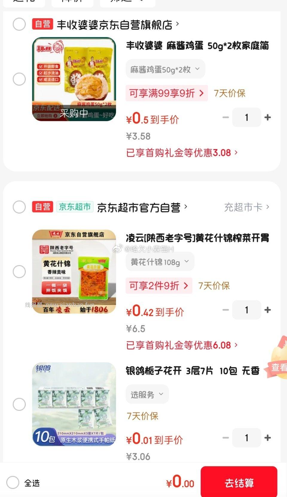 全品3-2 - 线报酷