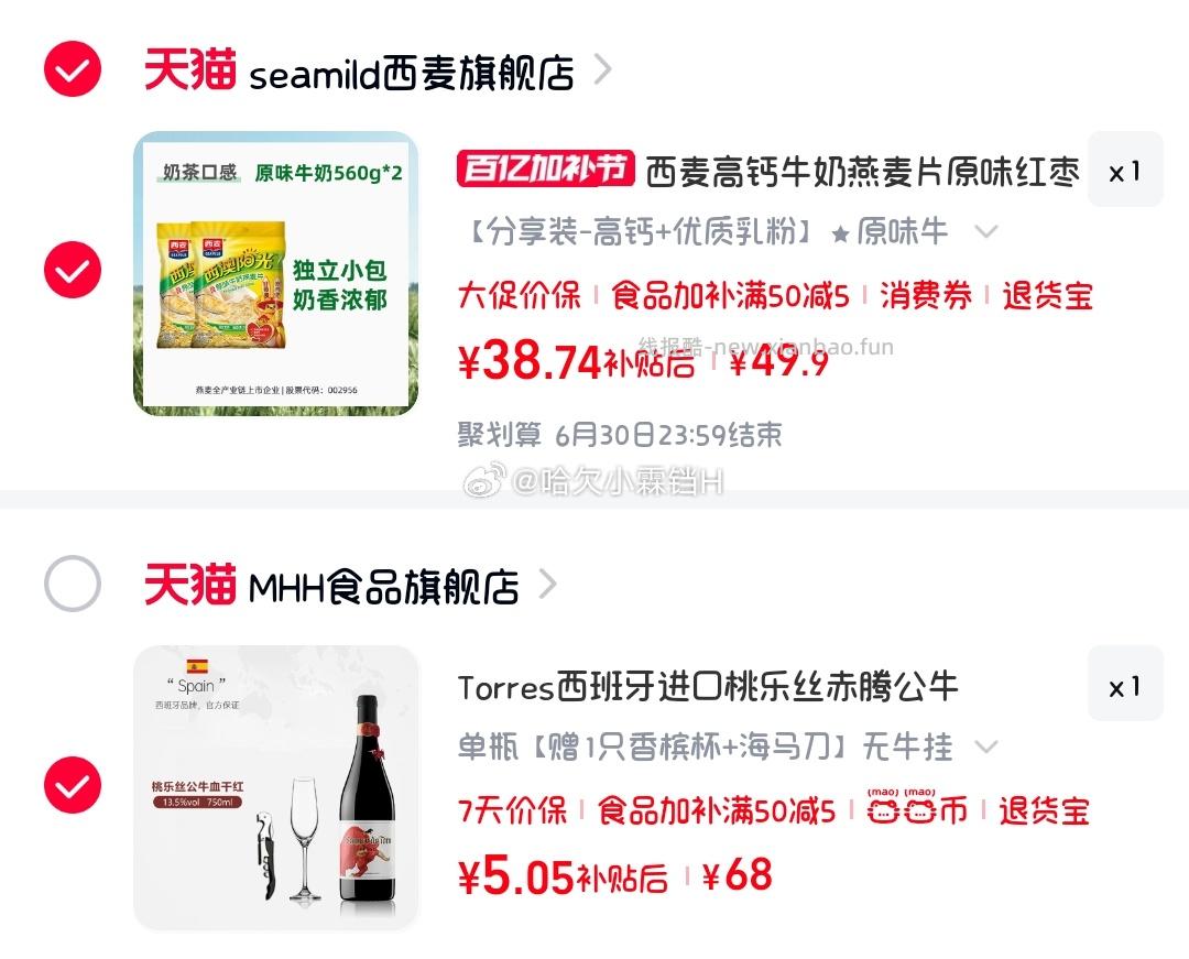 mmb 微醺一下 两个都可以 凑美食加补 到xcx下单 qdf有3+ - 线报酷
