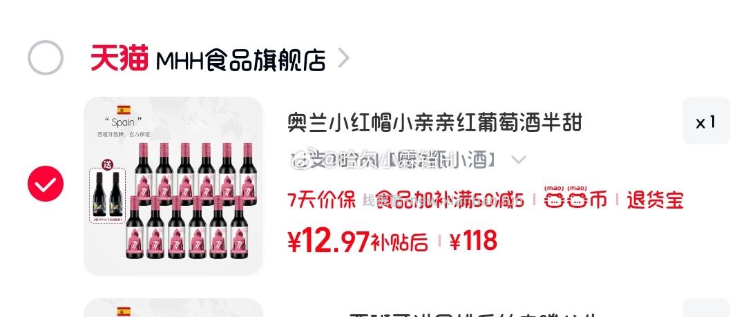 mmb 微醺一下 两个都可以 凑美食加补 到xcx下单 qdf有3+ - 线报酷