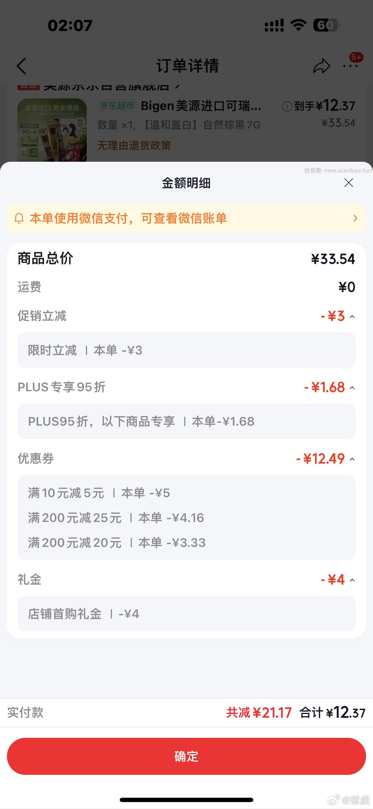 染发膏好价 我看之前好价都25左右 - 线报酷