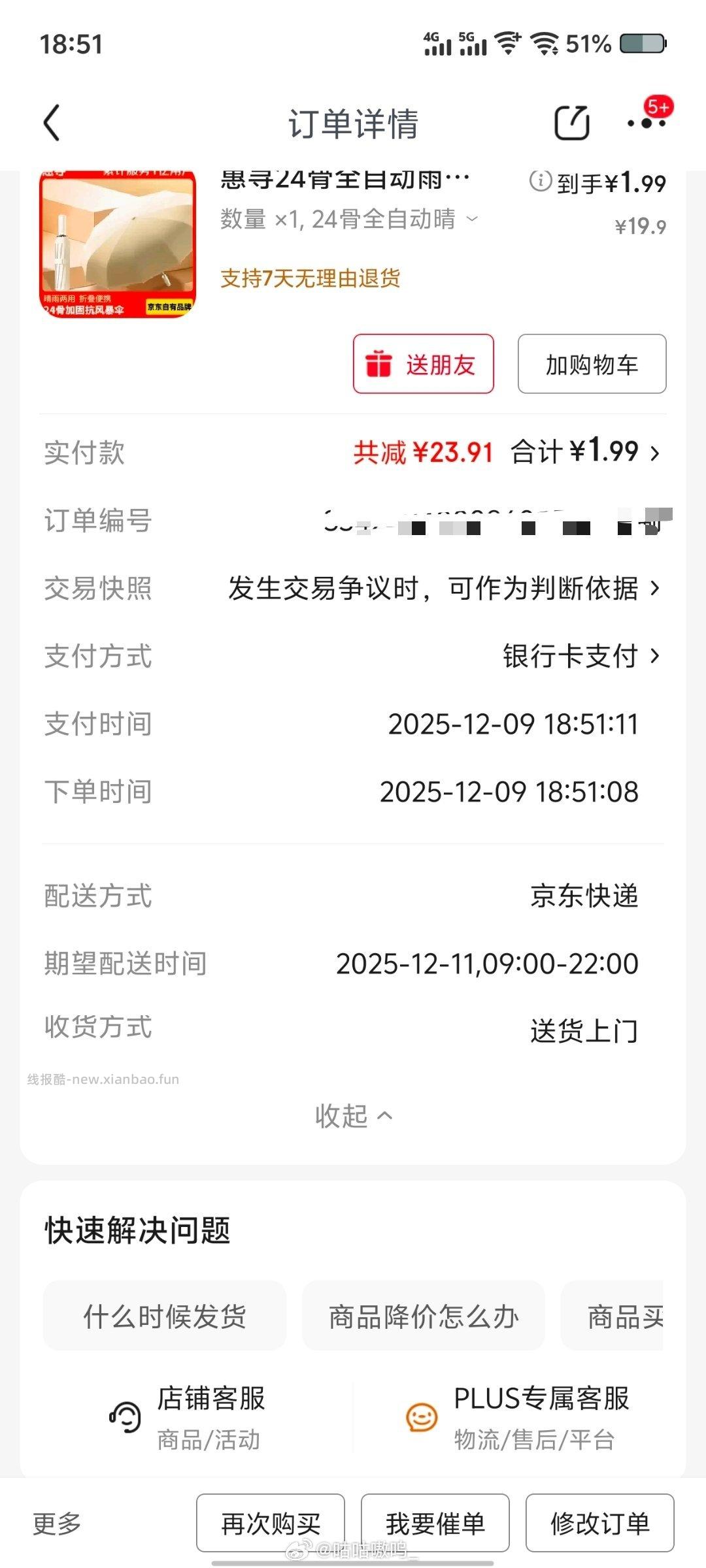 微博正文 可以好！！ ​​​ - 线报酷