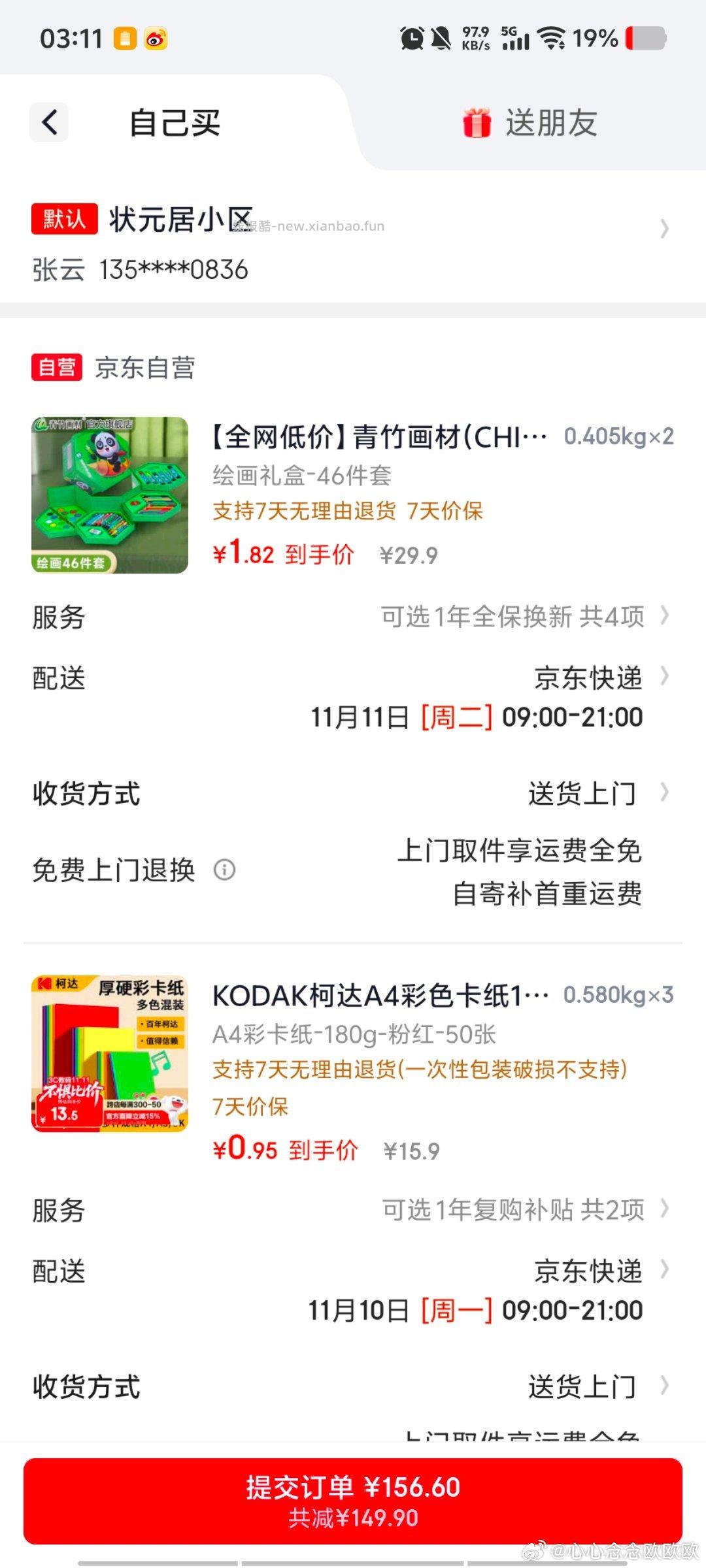 三件五折 - 线报酷