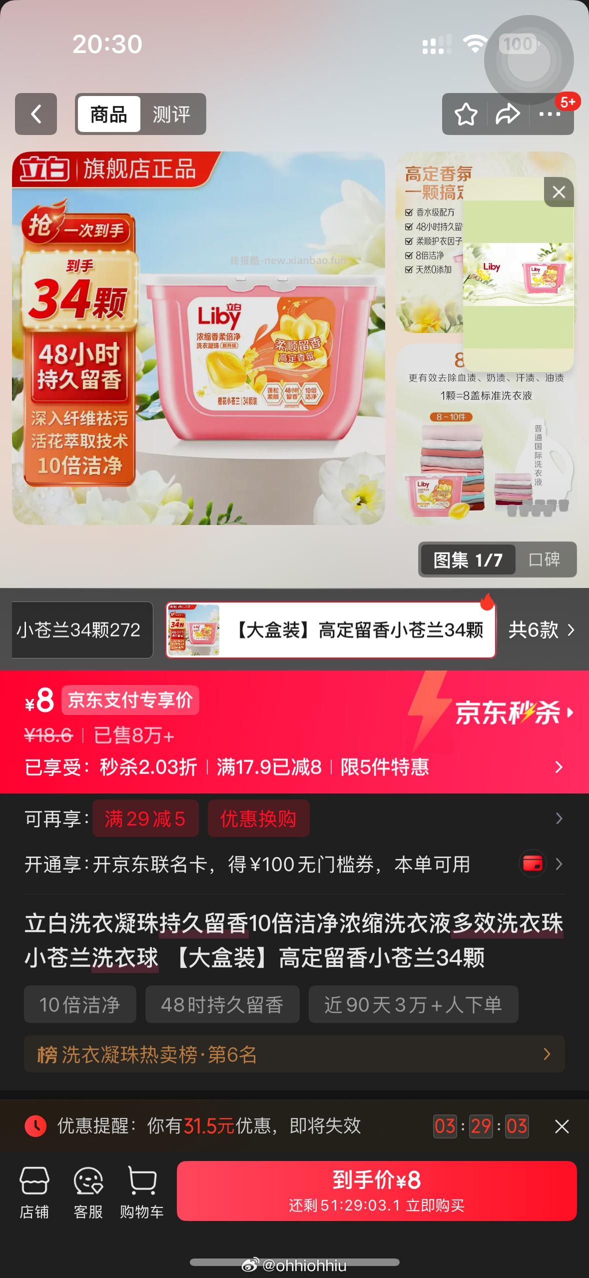 八块钱一盒 好价的吧 - 线报酷