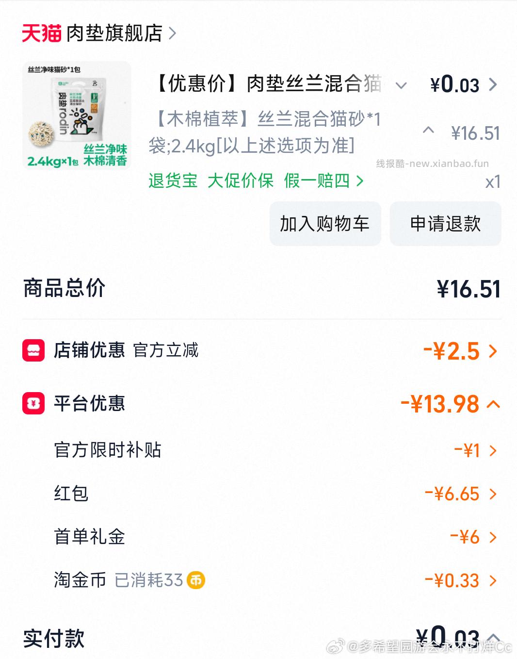 cn6猫砂 没用过自辨 - 线报酷