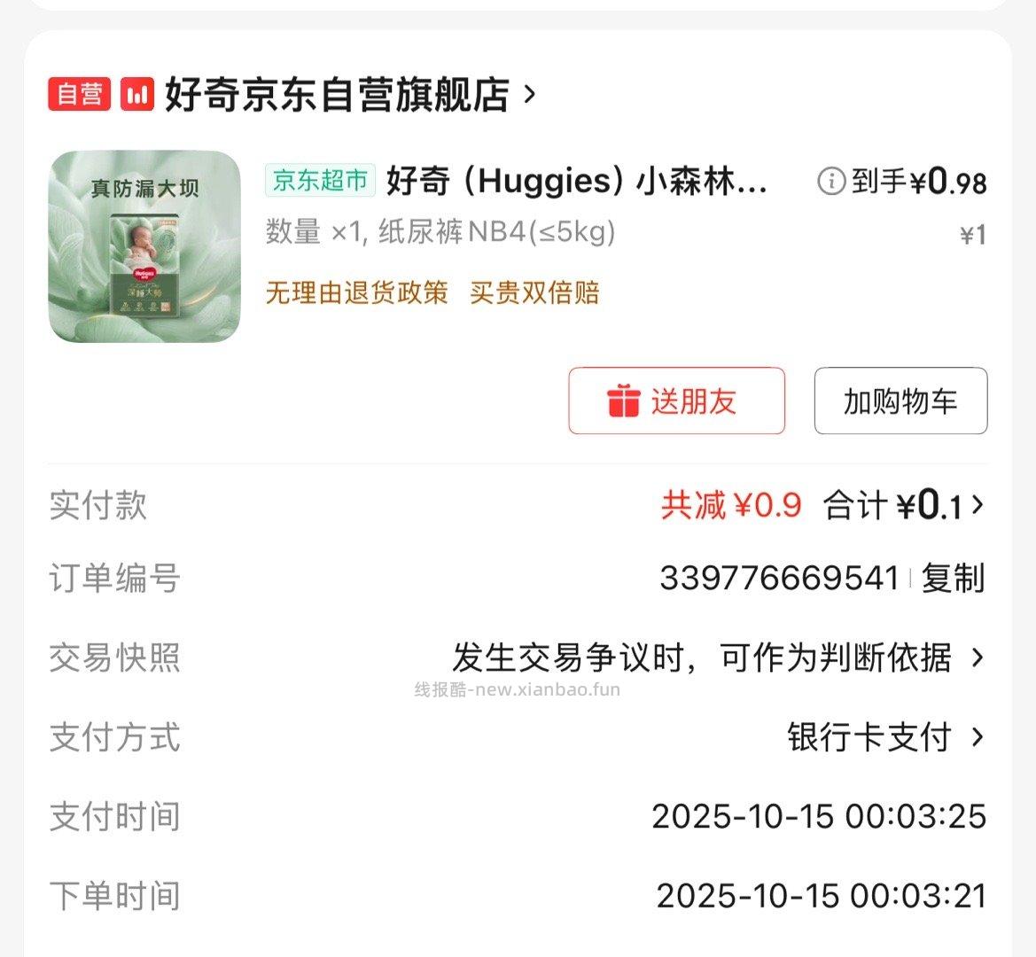 加倍补 - 线报酷