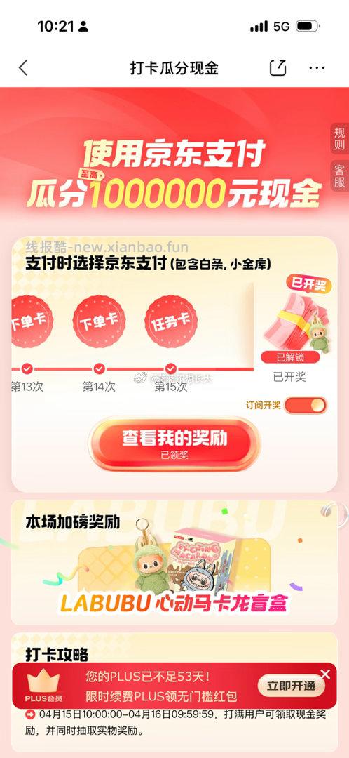 这个开奖了 有3.68元 - 线报酷