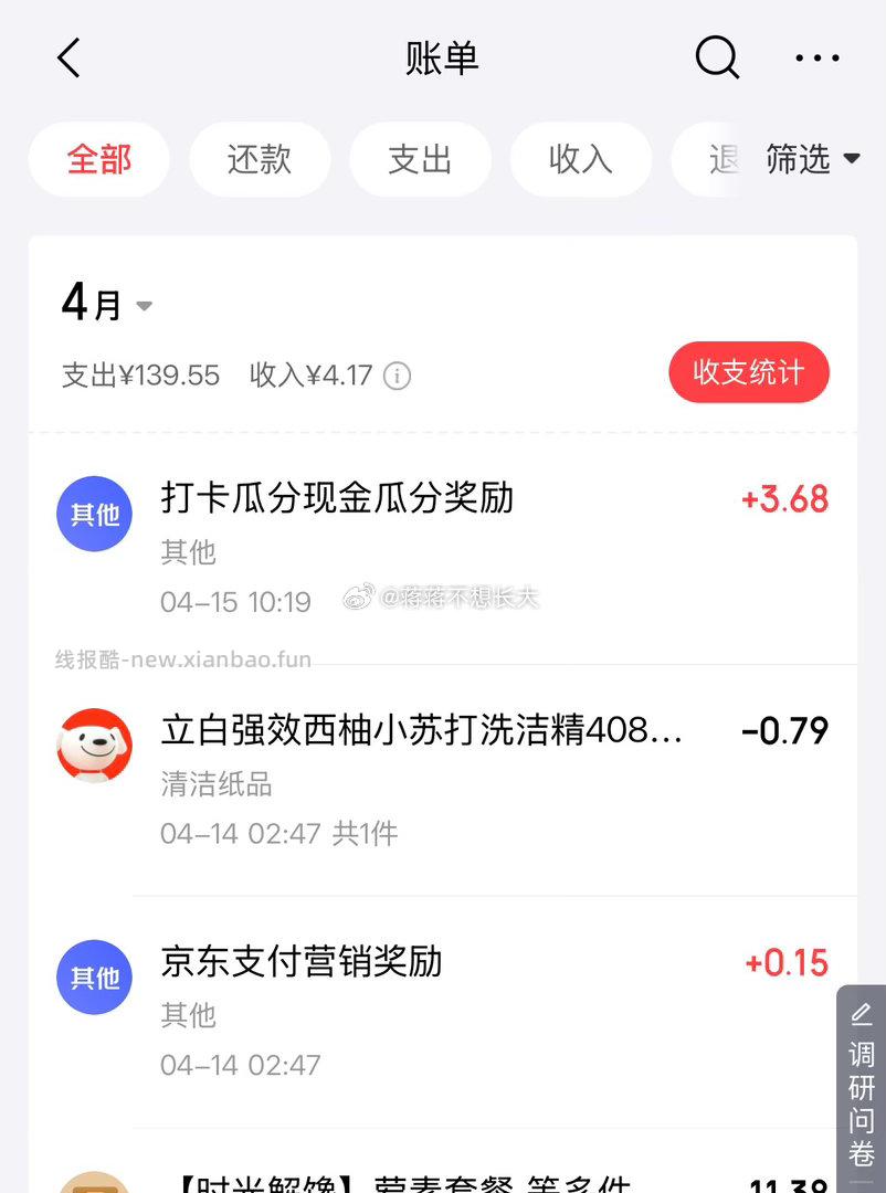 这个开奖了 有3.68元 - 线报酷