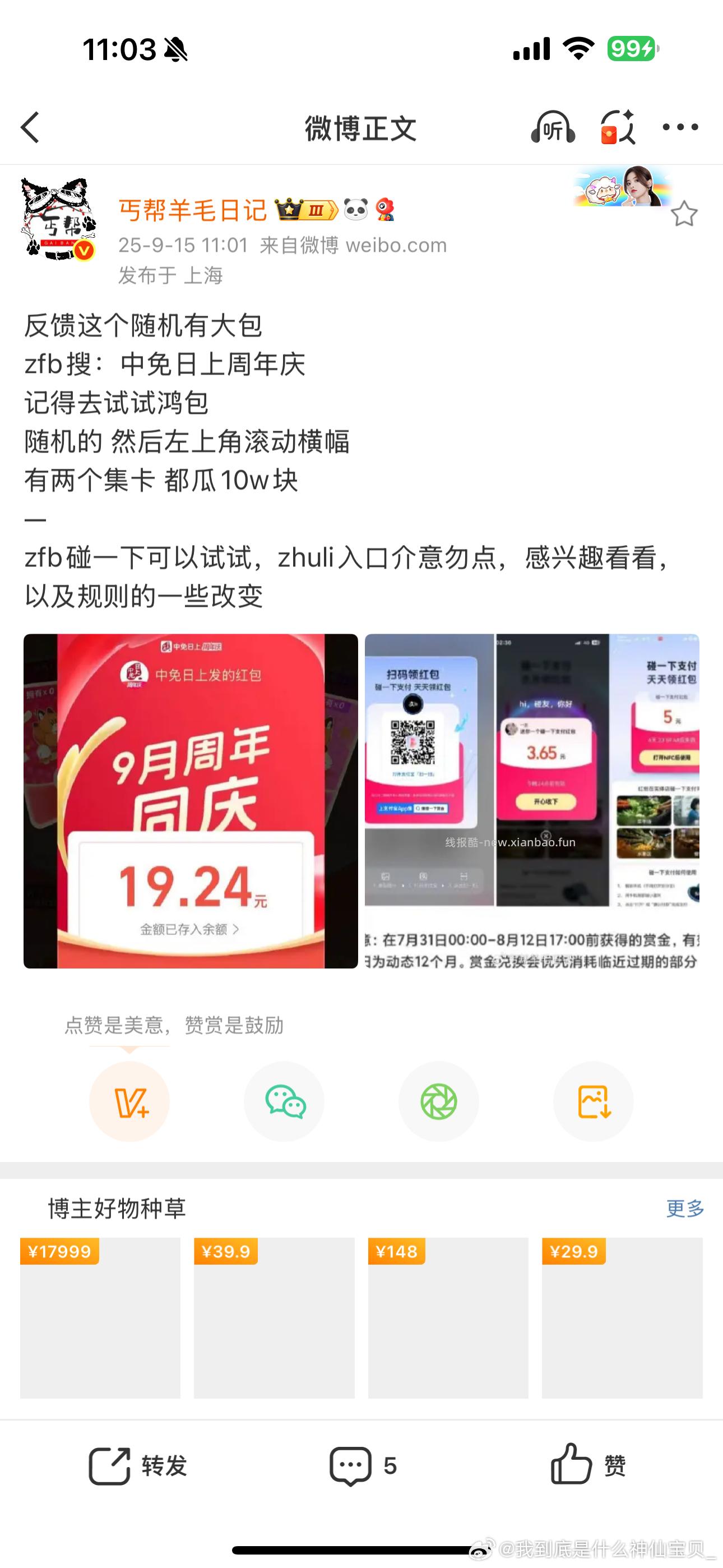 zfb 快去试试！ - 线报酷