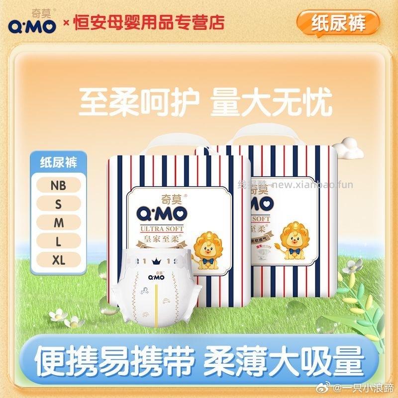 奇莫皇家至柔纸尿裤1包装 叠加6折卡拍下到手21元，NB折0.58/片，L码折0.87/片 - 线报酷