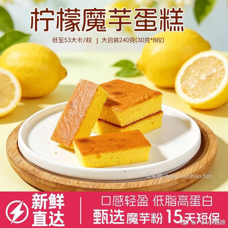信合味达柠檬魔芋蛋糕低脂无蔗糖一枚53大卡 8枚 13.6元 - 线报酷